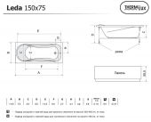 Акриловая гидромассажная ванна Thermolux LEDA 150х75 Optima Light