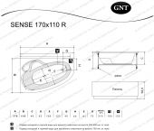 Акриловая гидромассажная ванна GNT SENSE-R 170x110 Basic