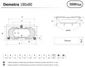 Акриловая гидромассажная ванна Thermolux DEMETRA 180x80 Standart Plus