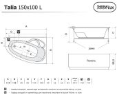 Акриловая гидромассажная ванна Thermolux TALIA 150х100 Standart Light